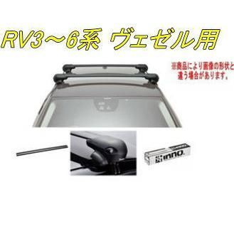 INNO キャリアセット エアロベース ホンダ RV3～6系 ヴェゼル用 