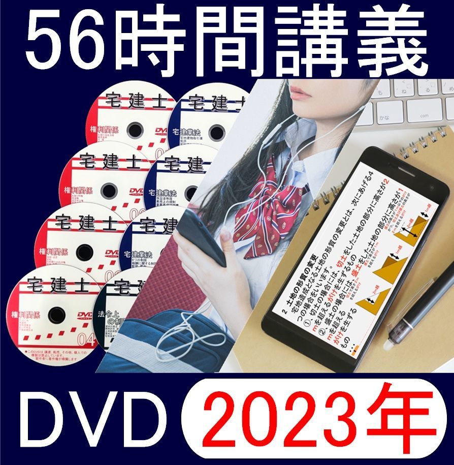 新品人気 □行政書士 2023年 DVD講義+音声ＣＤ12枚（スマホ・PC学習