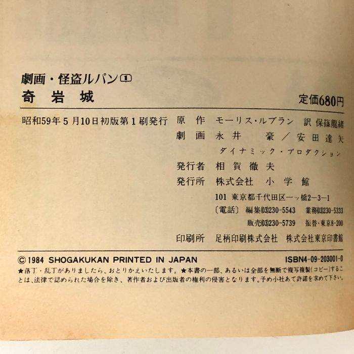 劇画・怪盗ルパン 全10巻セット 初版 永井豪 安田達矢 小学館 - メルカリ