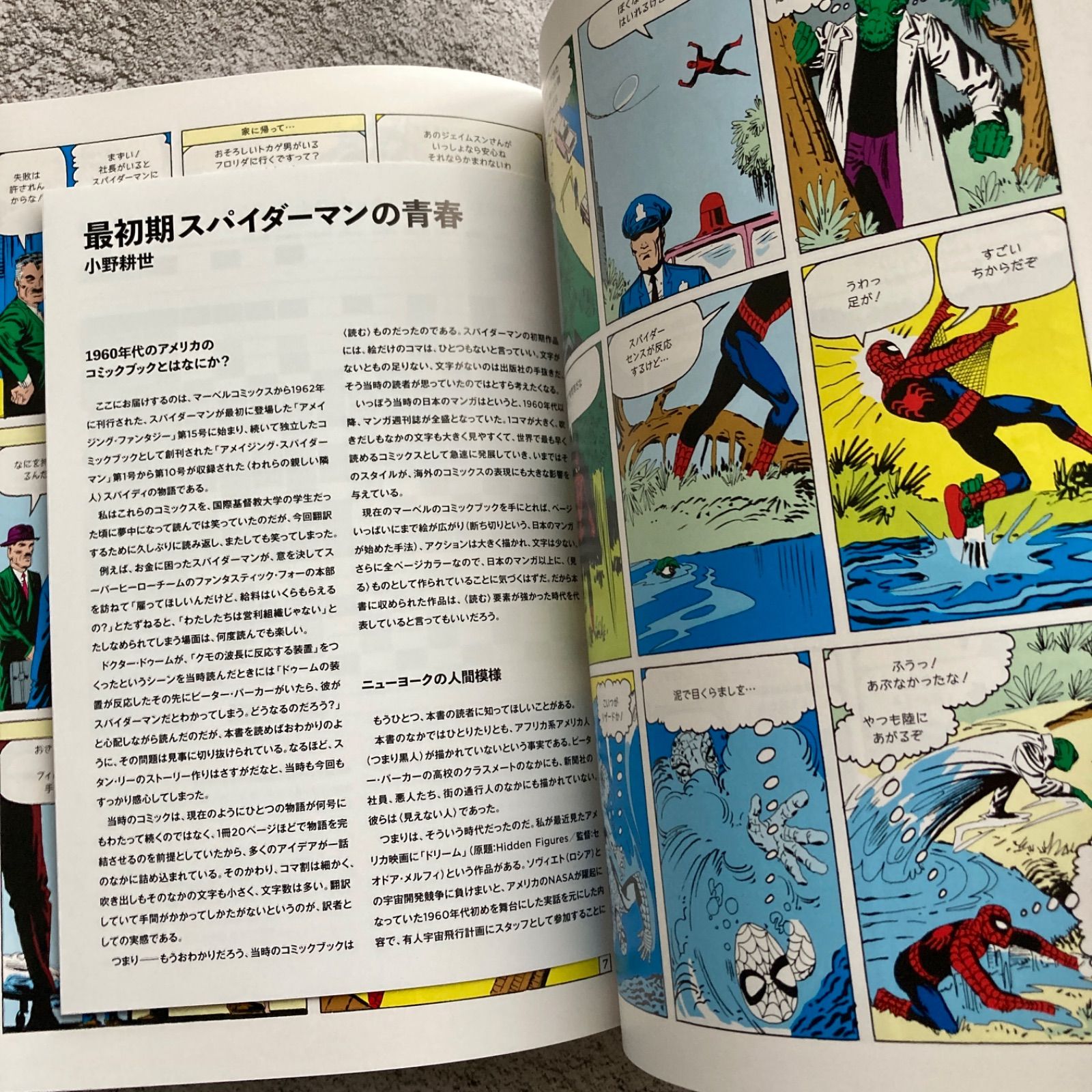 マーベルマスターワークス：アメイジング・スパイダーマン