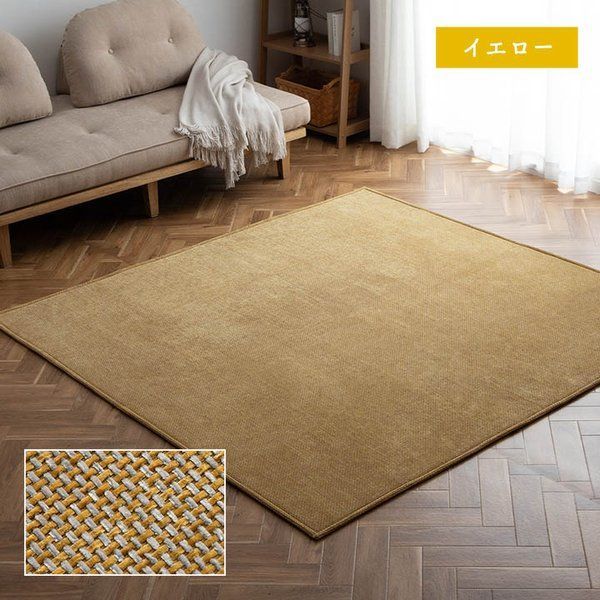 カーペット 無地ラグ シェニフ イエロー 約180×240cm