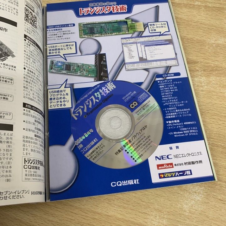 CD-ROM版 トランジスタ技術 2018 CD-ROM版 トランジスタ技術2012