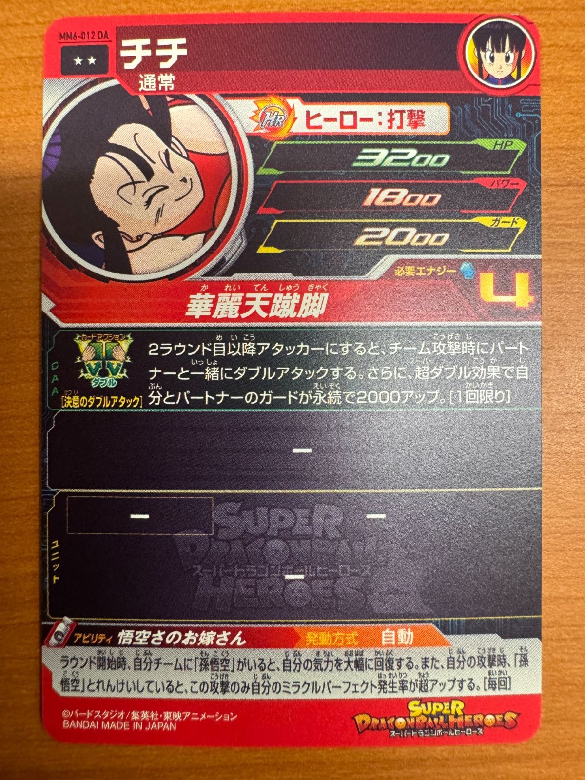 状態A チチ MM6-012 DA スーパードラゴンボールヒーローズ DA MM6-012