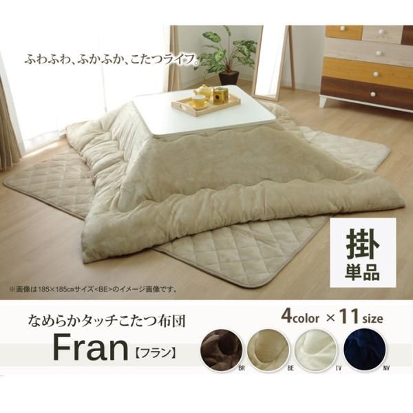2営業日で発送 イケヒコ こたつ布団 長方形 無地 フランネル リバーシブル 掛け単品 17フランIT 抗菌防臭 アイボリー 約205×315cm 厚掛タイプ