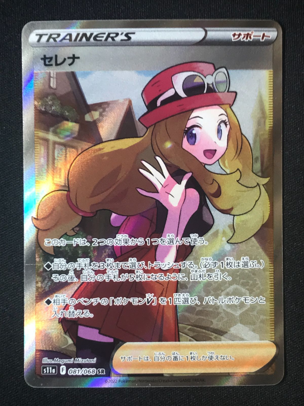 ポケモンカード セレナ SR S11a 白熱のアルカナ 081/068 【公式通販】