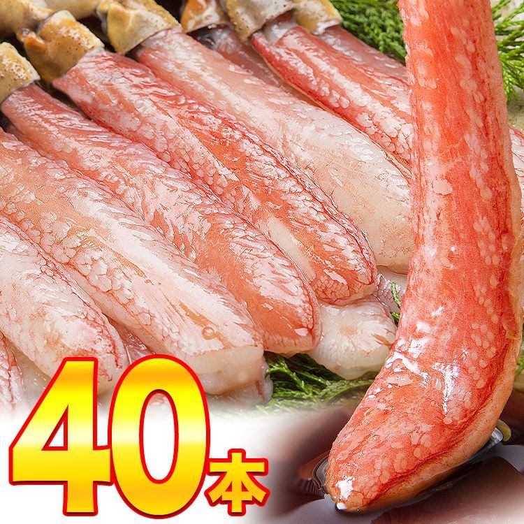 1kg40本 かに 太脚棒肉100％ 1kg お刺身で食べられる ずわい蟹ポーション ズワイガニ カニ 蟹