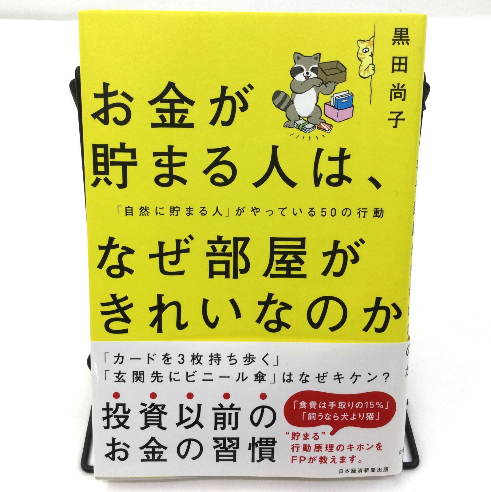 お金が貯まる人は、なぜ部屋がきれいなのか - ビジネス