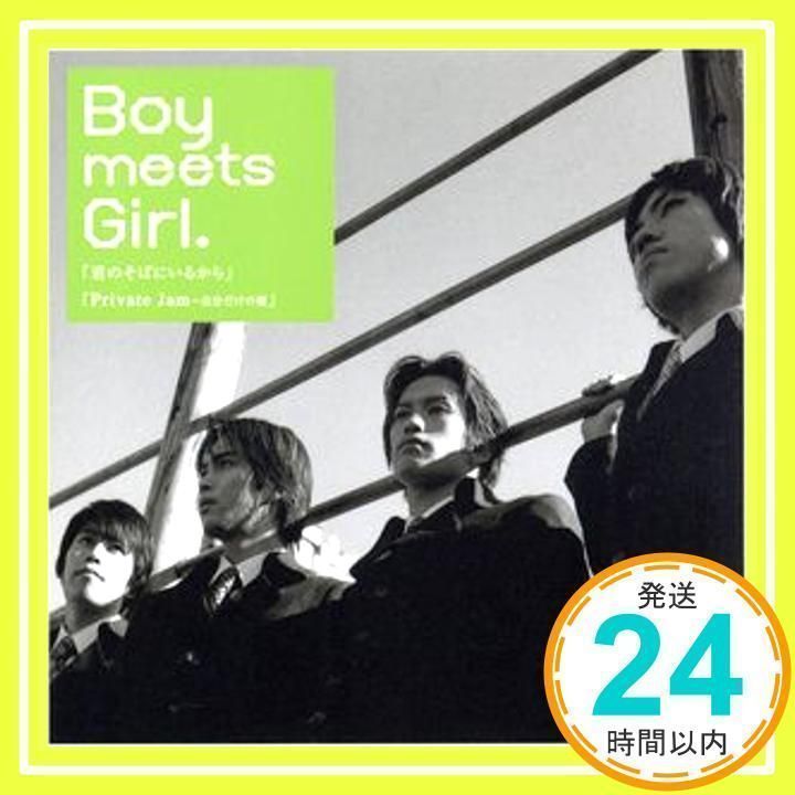 ✨ほぼ新品✨君のそばにいるから / Private Jam ~自分だけの壁