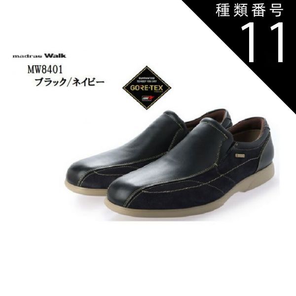 種類11：ライトブラウン/26.5cm madras Walk MW8401 GORE-TEX  (マドラスウォーク)  本革 メンズ 幅広4E スリッポンウォーキングシューズ 雨に強く蒸れにくい 足元を常にドライで涼しく快適