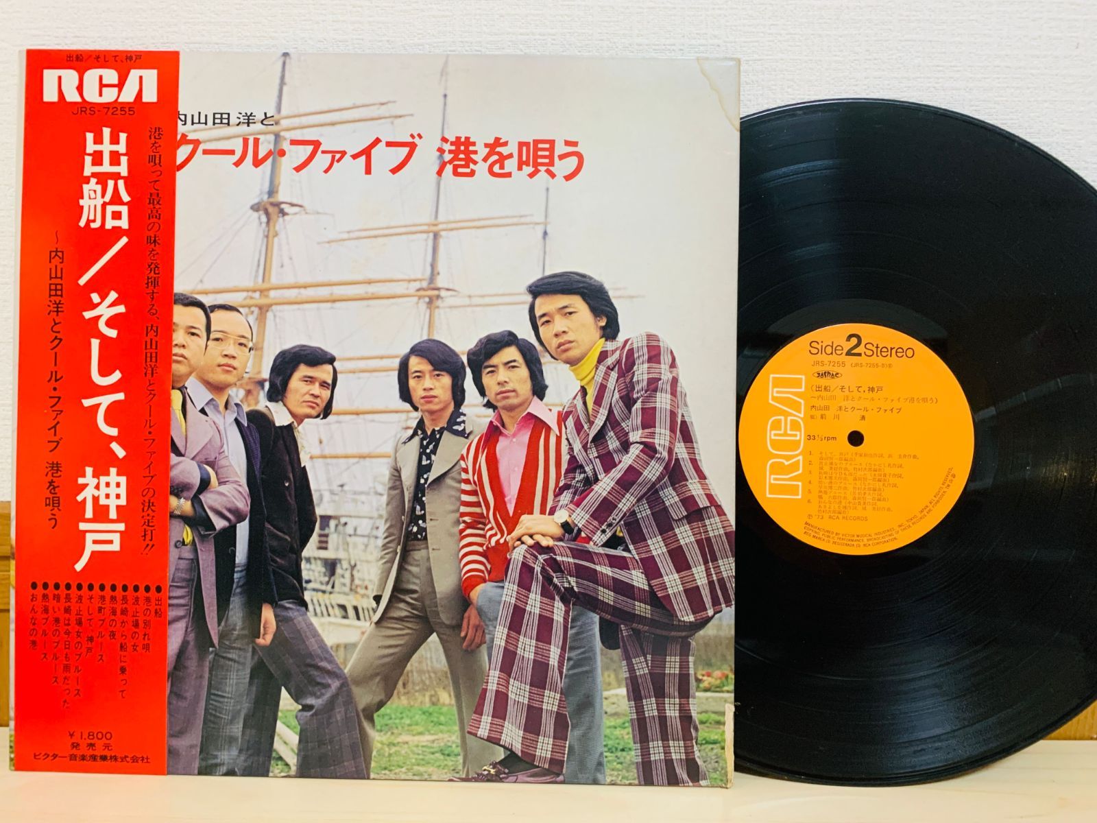 内山田洋とクールファイブ　レコード　5枚セット　LP 内山田洋とクールファイブ レコード 5枚セット LP レコード