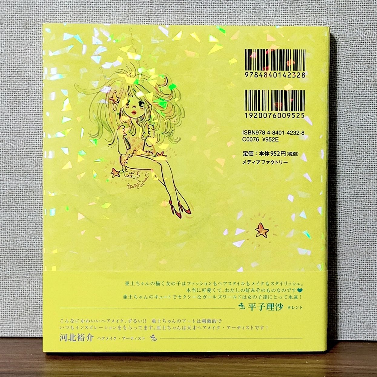 Ado Mizumori Forever（水森亜土イラストレーション作品集