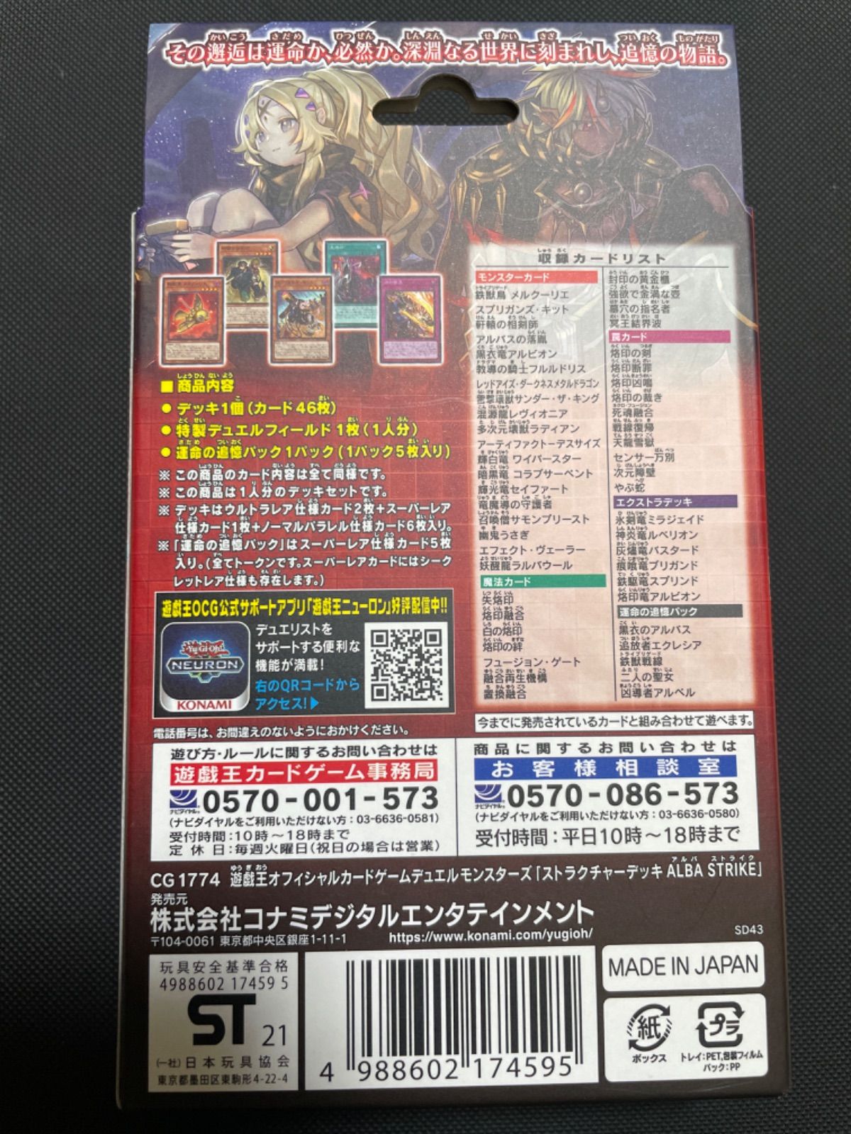 遊戯王 アルバストライク ストラクチャーデッキ - メルカリ