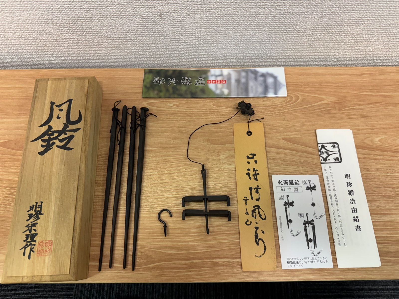 ⭐︎ 明珍火箸風鈴 明珍宗理作 - メルカリ