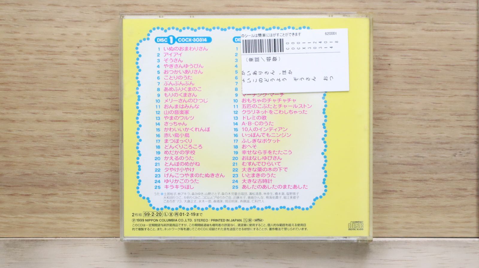 国内盤CD☆童謡・唱歌/□ よいこのどうよう～ぞうさん～ 【COCX30314