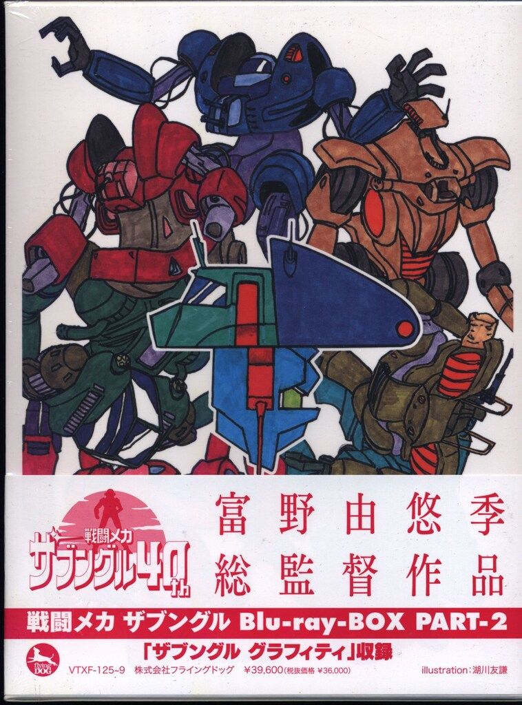 アニメBlu-ray 富野由悠季 戦闘メカ ザブングル Blu-ray BOX Part 2