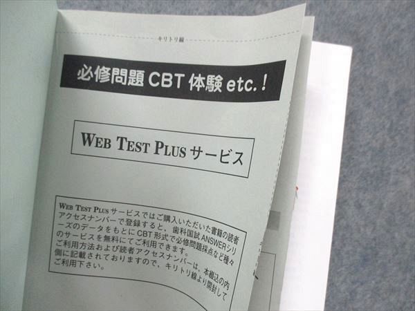 UK13-088 TECOM/テコム 歯科国試 ANSWER 2022 歯科医師国家試験問題