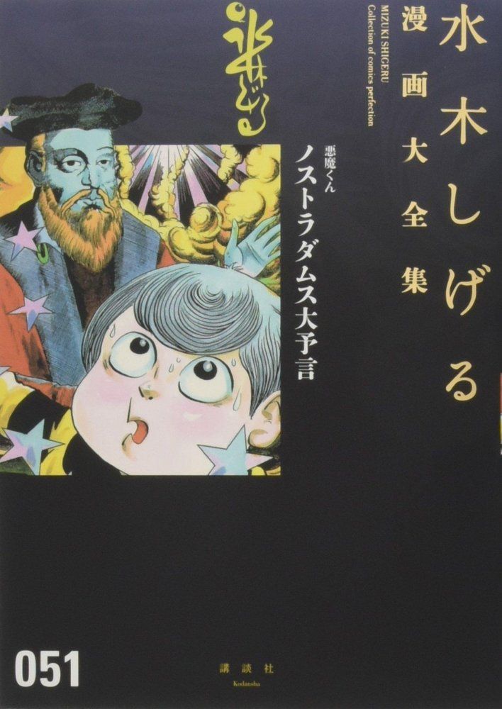 水木しげる　漫画大全集　悪魔くん　6冊セット 水木しげる 漫画大全集 悪魔くん 6冊セット まとめ売り コミック