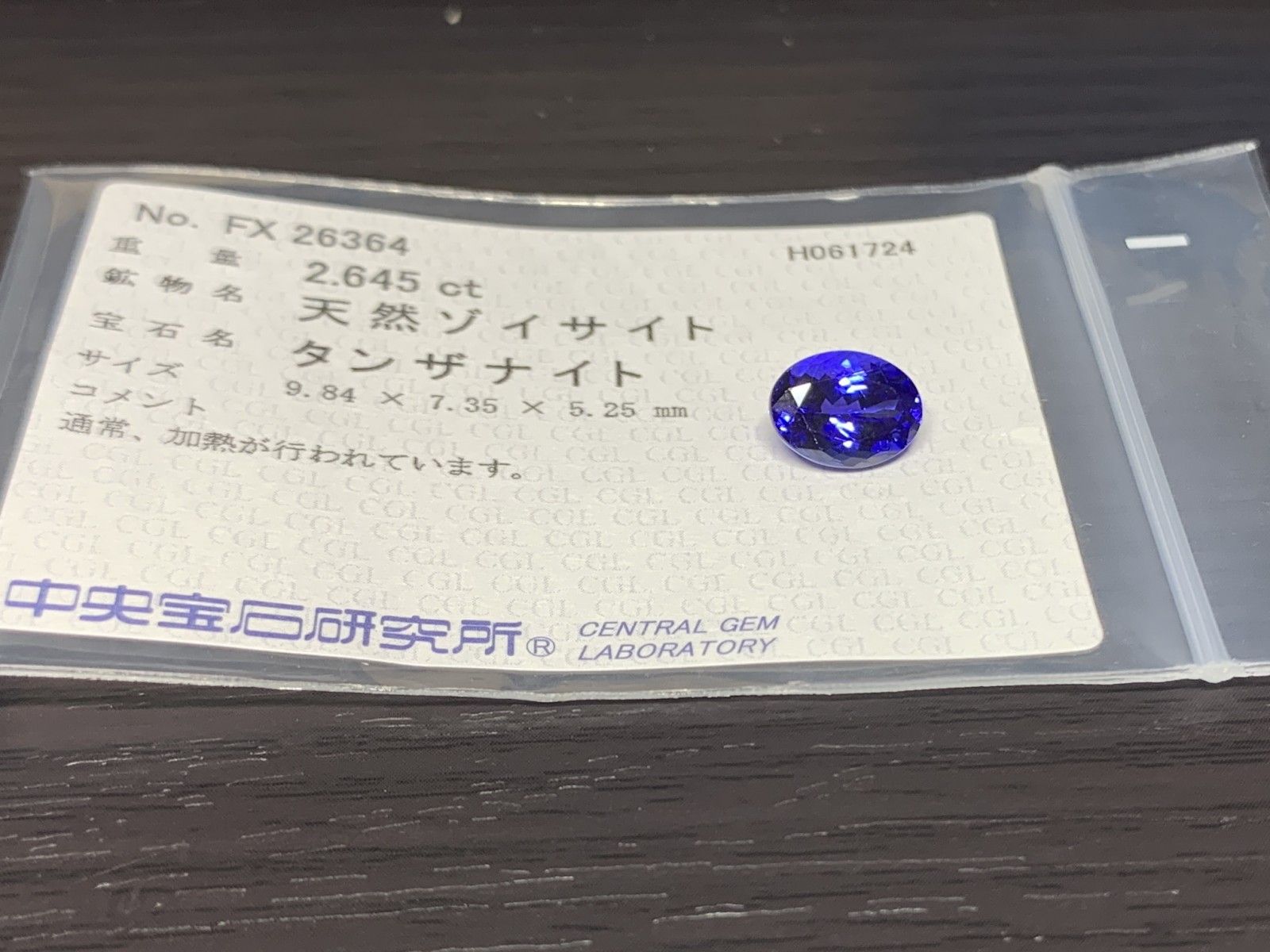 タンザナイト 2.645ct