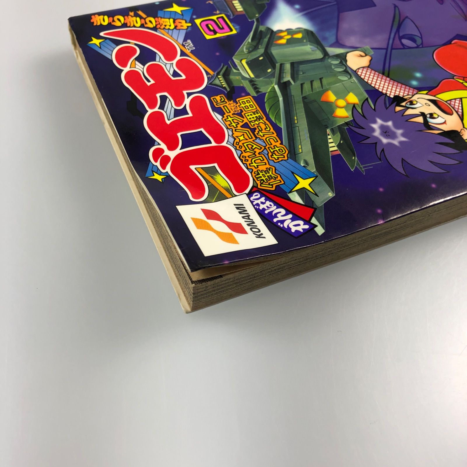 姫路東】帯ひろ志 がんばれゴエモンシリーズ 14冊セット【205-0003