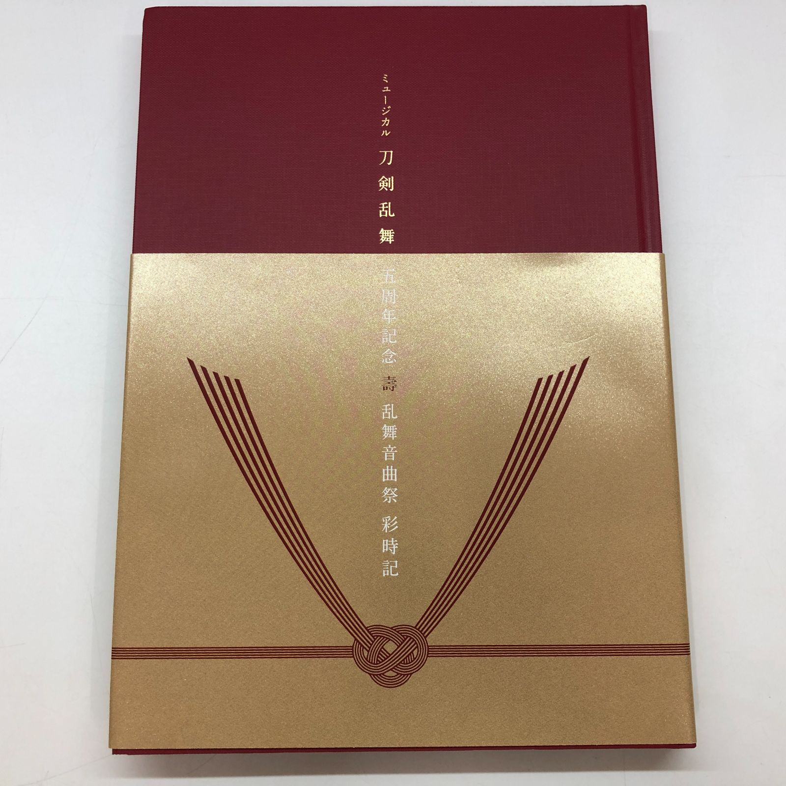 壽 乱舞音曲祭 彩時記 Amazon.co.jp: ミュージカル刀剣乱舞 五周年記念 壽 乱舞音曲祭