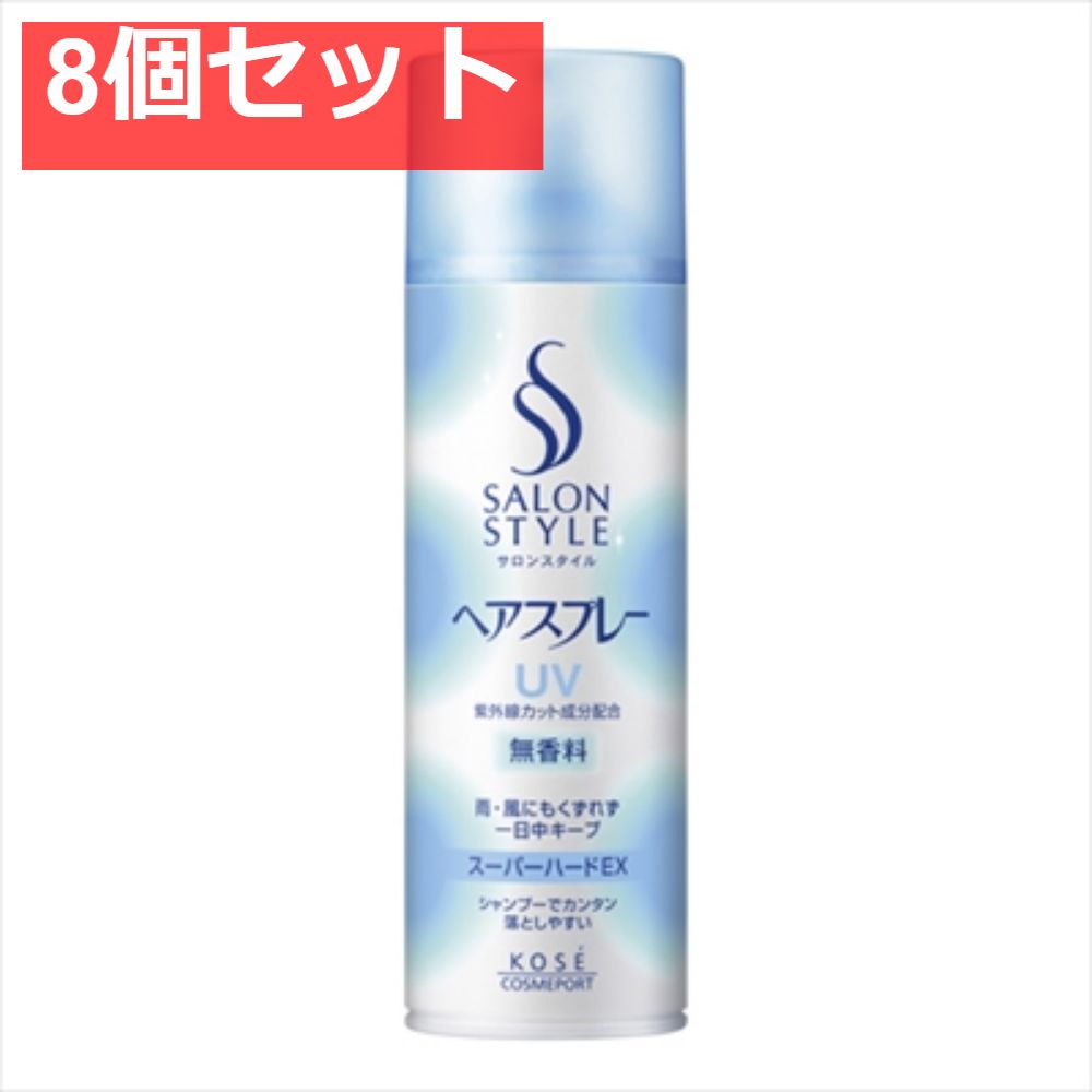 サロンスタイルスプレーSH330G特大 8個セット まとめ売り
