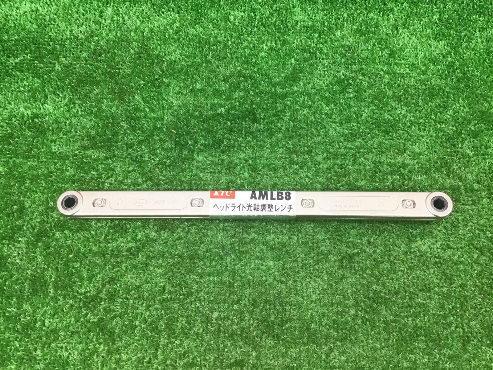 B動作品 ●KTC ヘッドライト光軸調整レンチ AMLB8●アクトツール富山店●BR