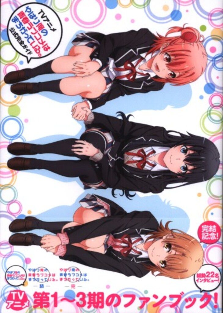 小学館 - 美品全17巻セット　やはり俺の青春ラブコメはまちがっている。 小学館 やはり俺の青春ラブコメはまちがっている。公式完全