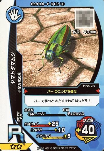 中古】ムシキング S-G2-10[R]：ヤマトタマムシ - メルカリ