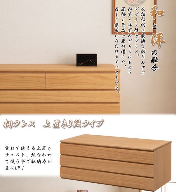 たんす 桐箪笥