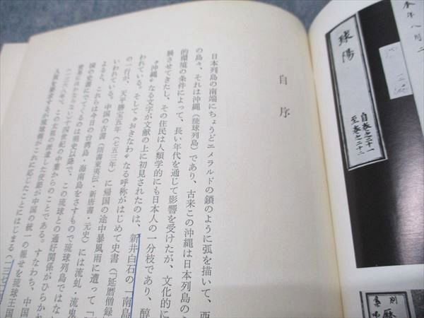 鹿島出版会 異国船琉球来航史の研究 1971 大熊良一 023S6D