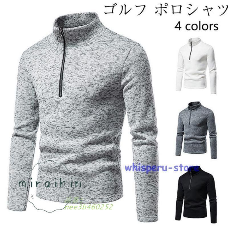 ゴルフウェア シャツ メンズ 長袖 ゴルフシャツ 長袖シャツ Tシャツ 秋冬 30代 50代 紳士服 40代 無地 通勤 トップス 厚手 スポーツ 防寒 20代 