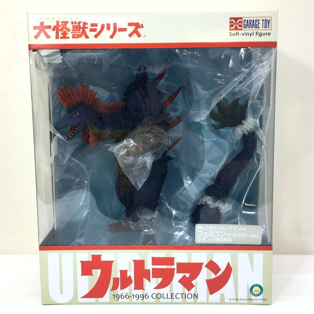 大怪獣シリーズ フェミゴン ナイトカラーver 少年リック限定版