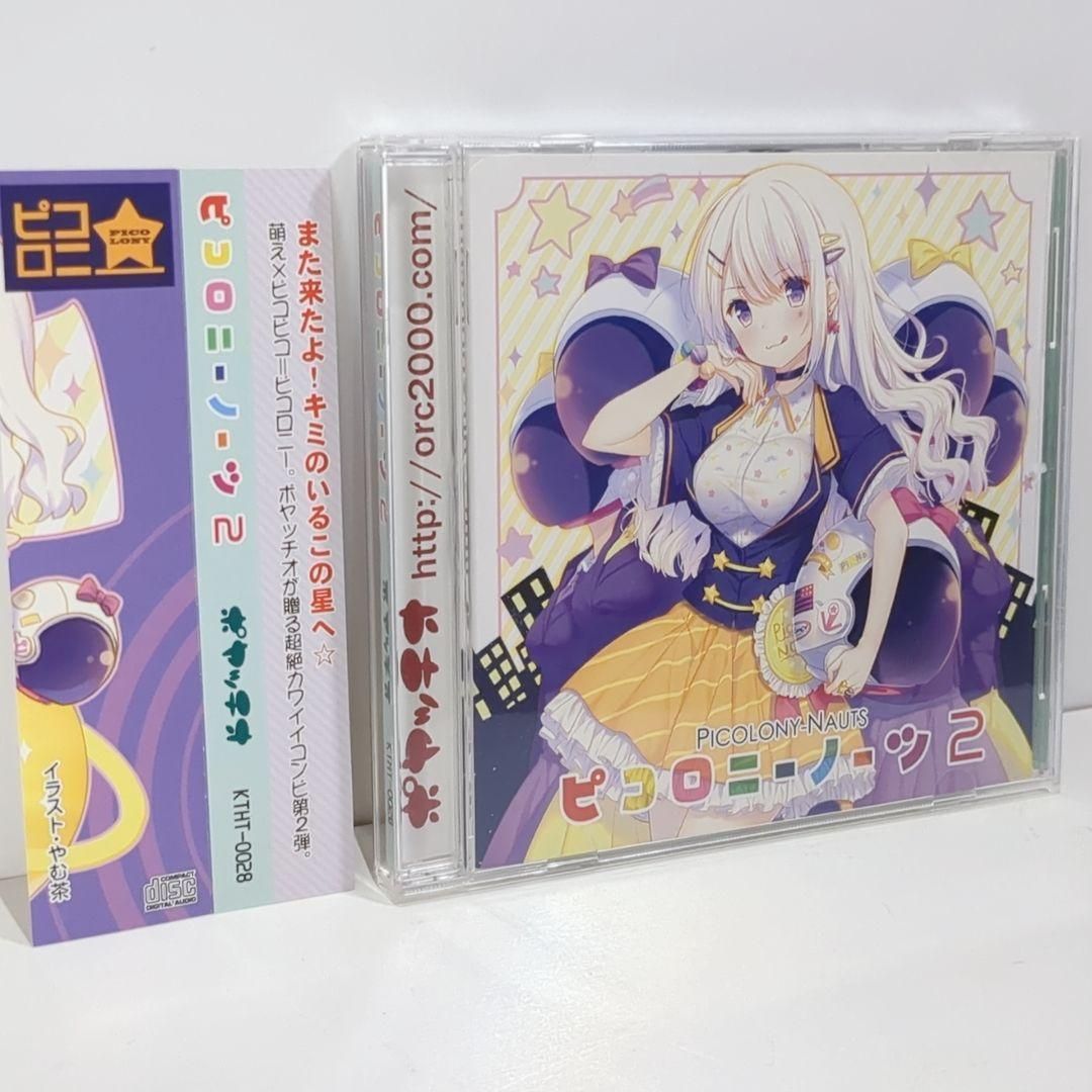 ピコロニーノーツ2 かたほとり 黒魔 ココ 海兎 桃箱 同人 CD