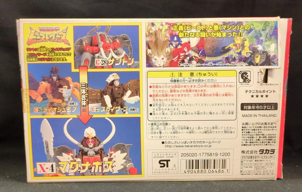 タカラ ビーストウォーズ