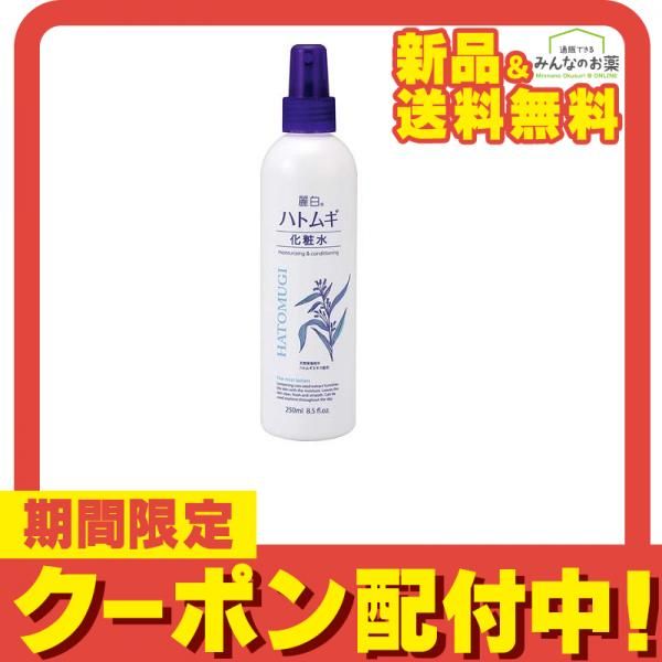 麗白 ハトムギ化粧水 ミストタイプ 250mL - メルカリ