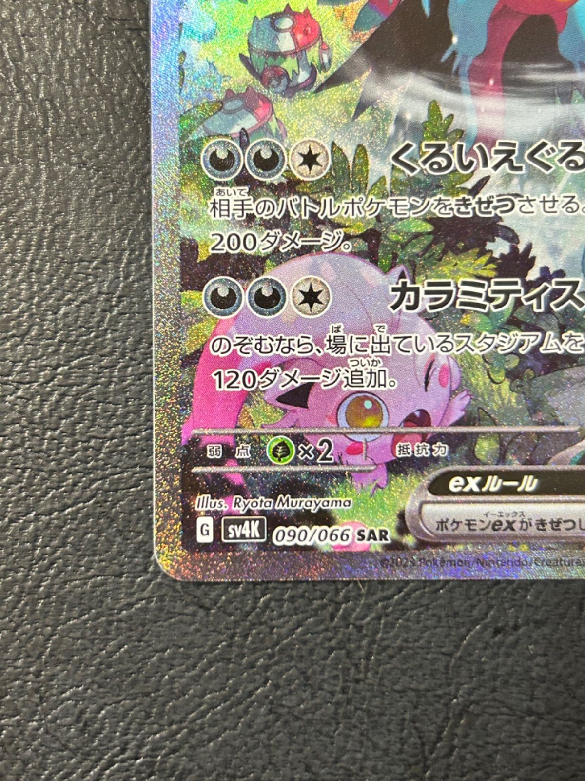 ポケモンカード 古代の咆哮 トドロクツキex SAR - メルカリ
