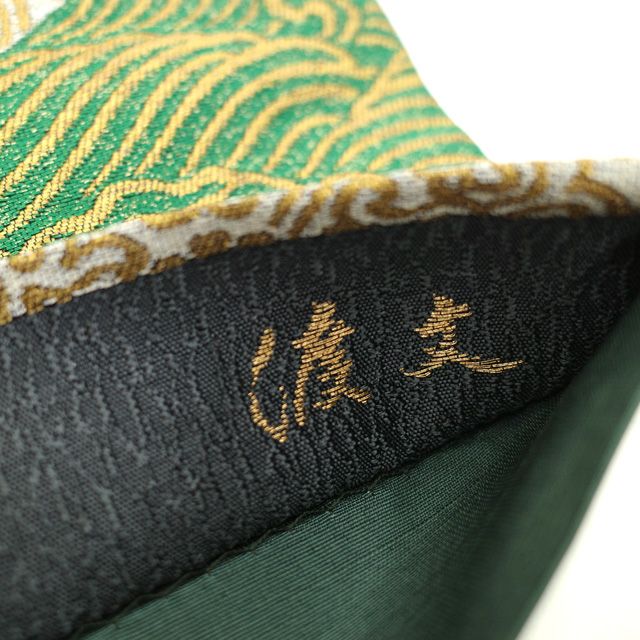 袋帯　渡文　金糸 中古】 袋帯 リサイクル 京都 西陣 渡文 正絹 金糸 名物裂 鶏頭 鳥 花