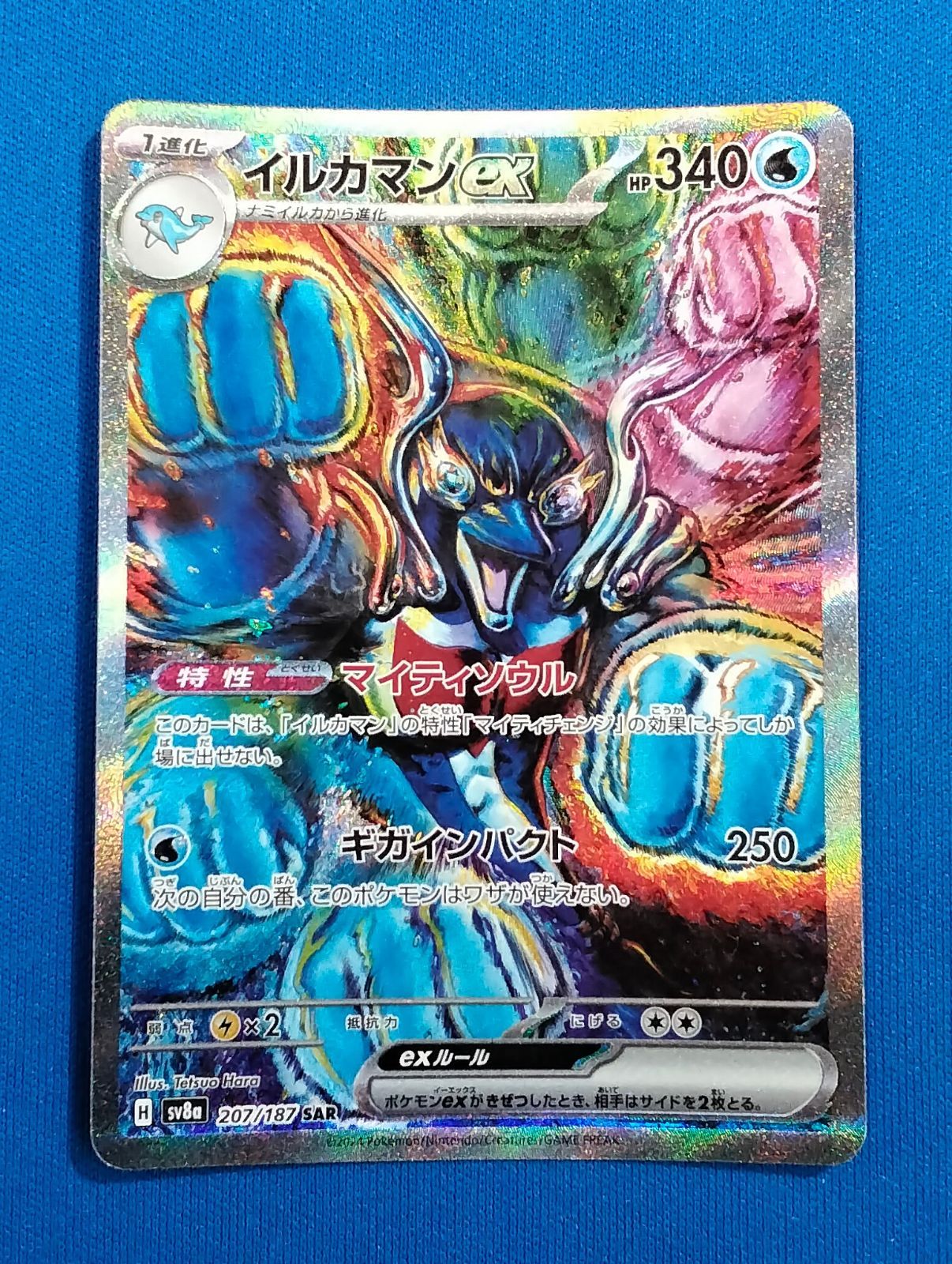 ポケモンカード sv8a 207/187 イルカマン (SAR) テラスタル