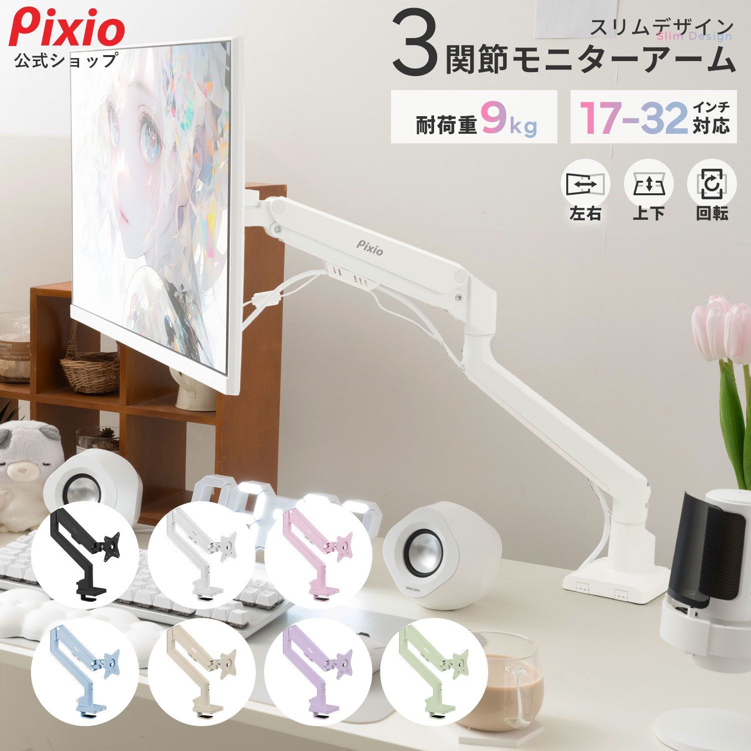 Pixio ピクシオ PS1S Wave White モニターアーム シングル