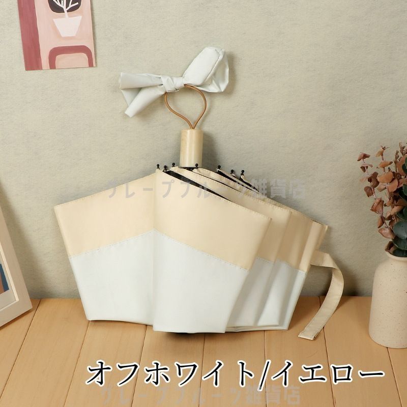 市場】【単品8個セット】 PROTECT U 06 オフホワイト 折りたたみ日傘