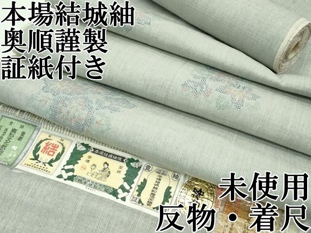 平和屋本店 上 本場結城紬 重要無形文化財 反物 奥順謹製 100亀甲 草花文 蕎麦切色地 三越扱い 証紙付き 着尺 CZAA2372s5