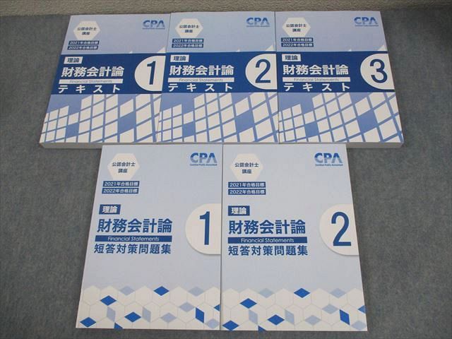 CPA会計学院 公認会計士講座 企業法 テキスト/短答対策集 2021
