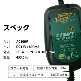 バッテリーテンダー800＋車両ケーブル スーパーナット