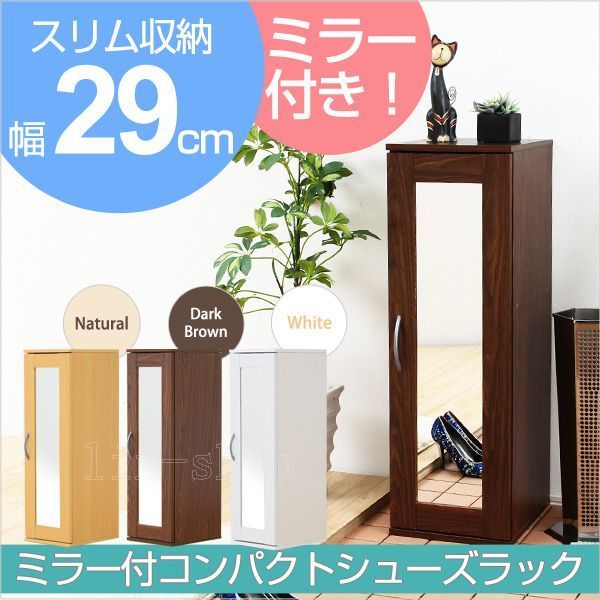 ☆大人気☆ミラー付きコンパクトシューズラック【Refre-リフレ】下駄箱 シューズボックス 玄関収納 靴箱