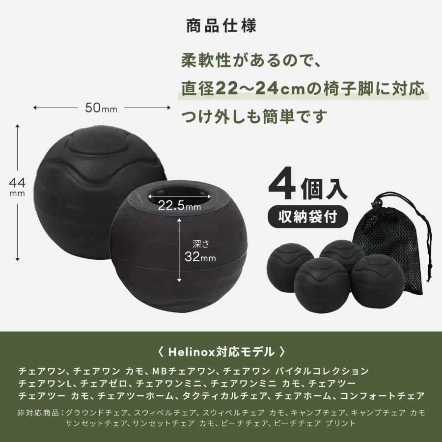 ヘリノックス チェア 脚カバー キャップ ボール アウトドア イス