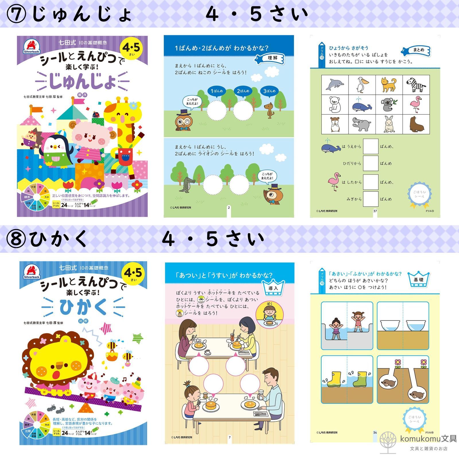 シールとえんぴつ 楽しく学ぶ! 2冊セット 七田式シールとえんぴつで楽しく学ぶ！＊2～6さい＊知育＊10