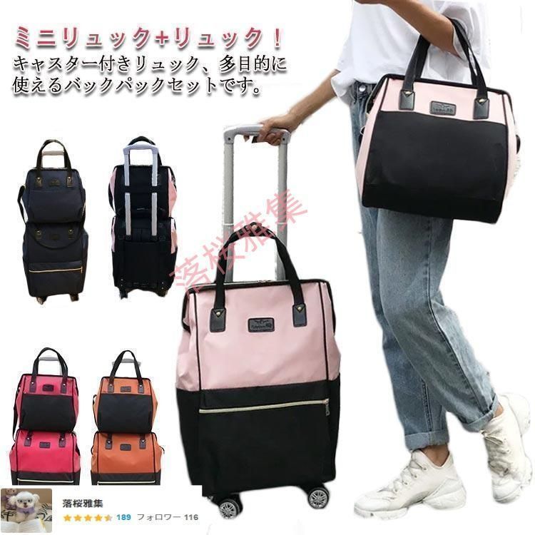 キャリーバッグ リュックの2点セット 機内持ち込み キャリーバッグ 360度回転 キャスター付き リュック リュックバッグ 2way 軽量 大容量
