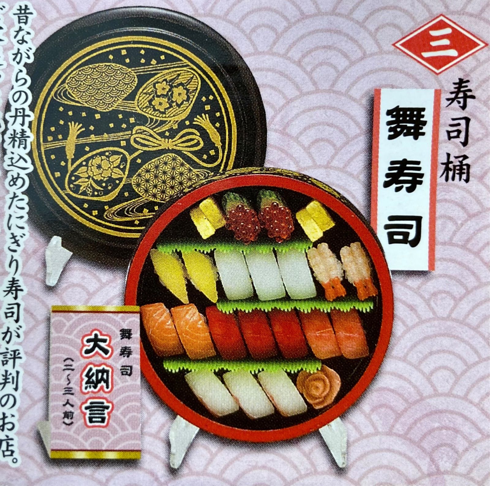 通常 1本タイプ リーメント プチサンプル 極上寿司 寿司桶 舞寿司