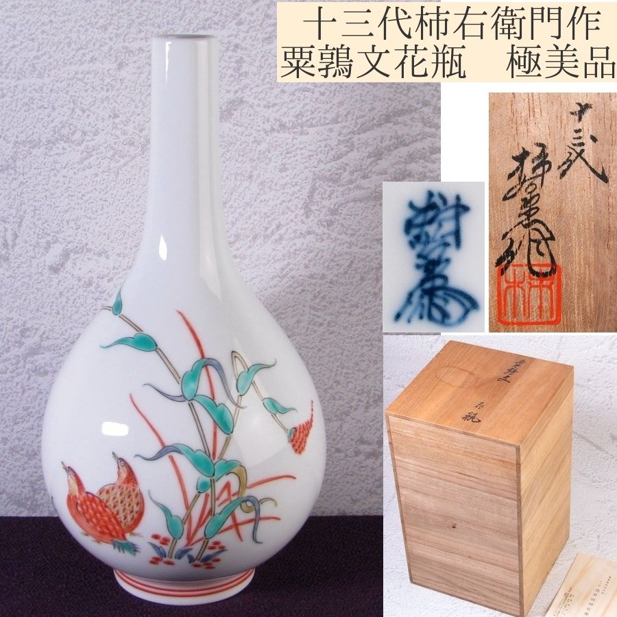 谷鳳窯　宮崎谷男　「青白磁彫筒花瓶」　共箱　大作　栞　高さ31㎝　送料無料！ 十三代柿右衛門 錦 粟鶉文花瓶 高さ：22cm 極美品 共箱・栞付