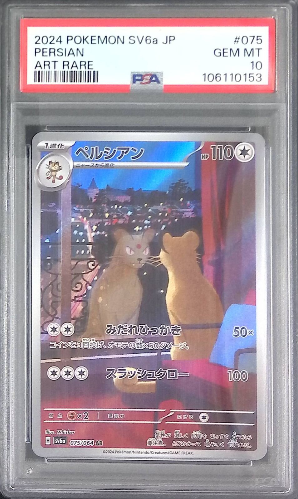 ペルシアン AR PSA10 PSA10】ペルシアン AR ナイトワンダラー ポケモンカード - メルカリ